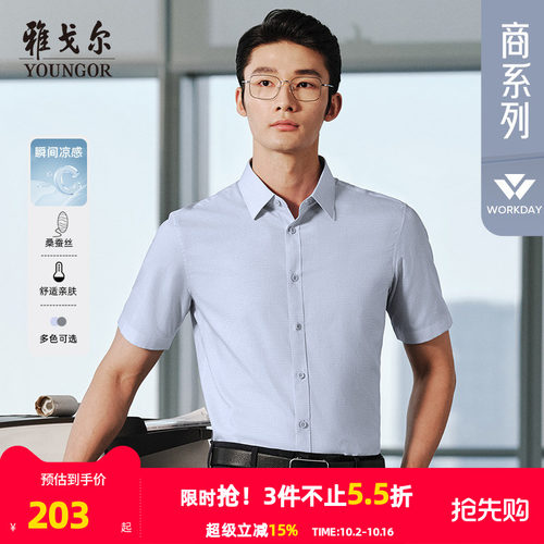 雅戈尔短袖商务休闲衬衫