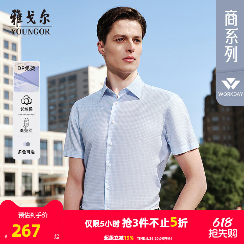 【14%桑蚕丝免烫】雅戈尔官方25夏季新品格纹商务休闲短袖衬衫男