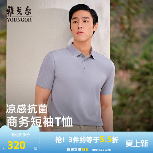 雅戈尔夏季短袖POLO衫