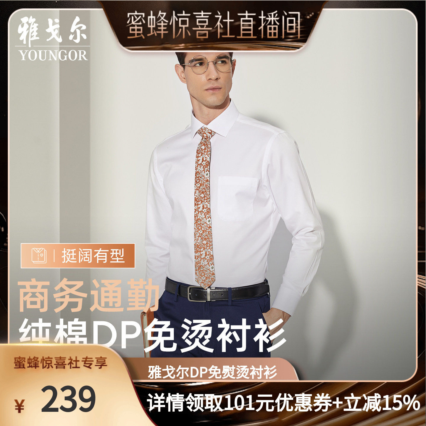 【蜜蜂惊喜社】雅戈尔春秋男长袖衬衫商务休闲高级纯棉白色衬衣