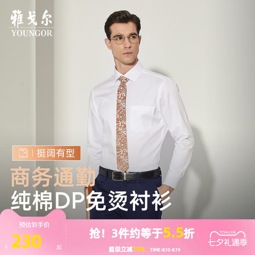 高级新疆纯棉dp免烫长袖衬衫官方