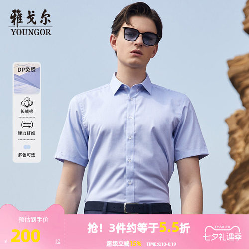 夏季新款商务免烫小格子短袖衬衫