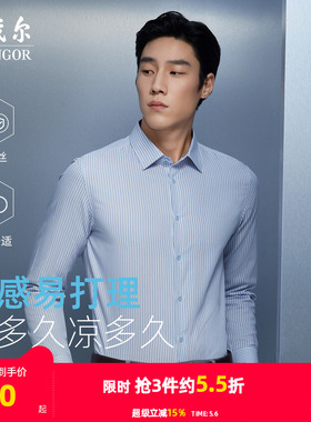 【10%桑蚕丝凉感】雅戈尔春季新品条纹商务休闲易打理长袖衬衫男