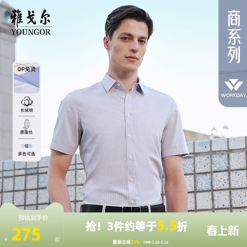 【桑蚕丝免烫】雅戈尔官方26夏季新品格纹商务休闲通勤短袖衬衫男