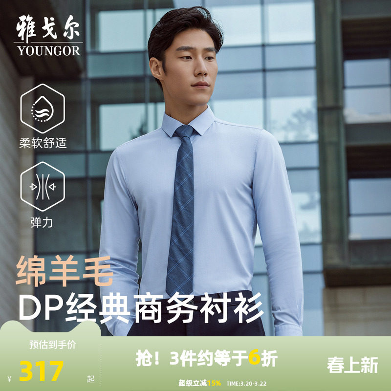 【绵羊毛免烫】雅戈尔官方春季新品商务休闲保暖千鸟格长袖衬衫男