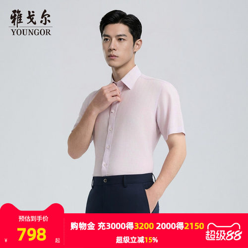 雅戈尔短袖商务绅士衬衫