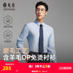 【绵羊毛免烫】雅戈尔官方春秋新品商务休闲通勤DP纯色长袖衬衫男