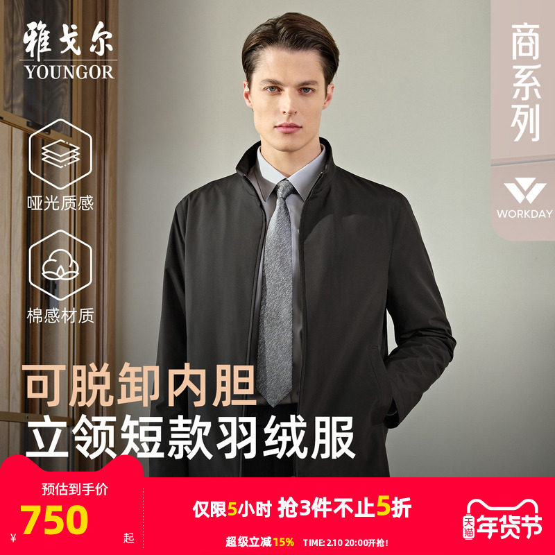 【鹅绒内胆】雅戈尔官方25年秋冬新品商务行政立领短款羽绒服上衣