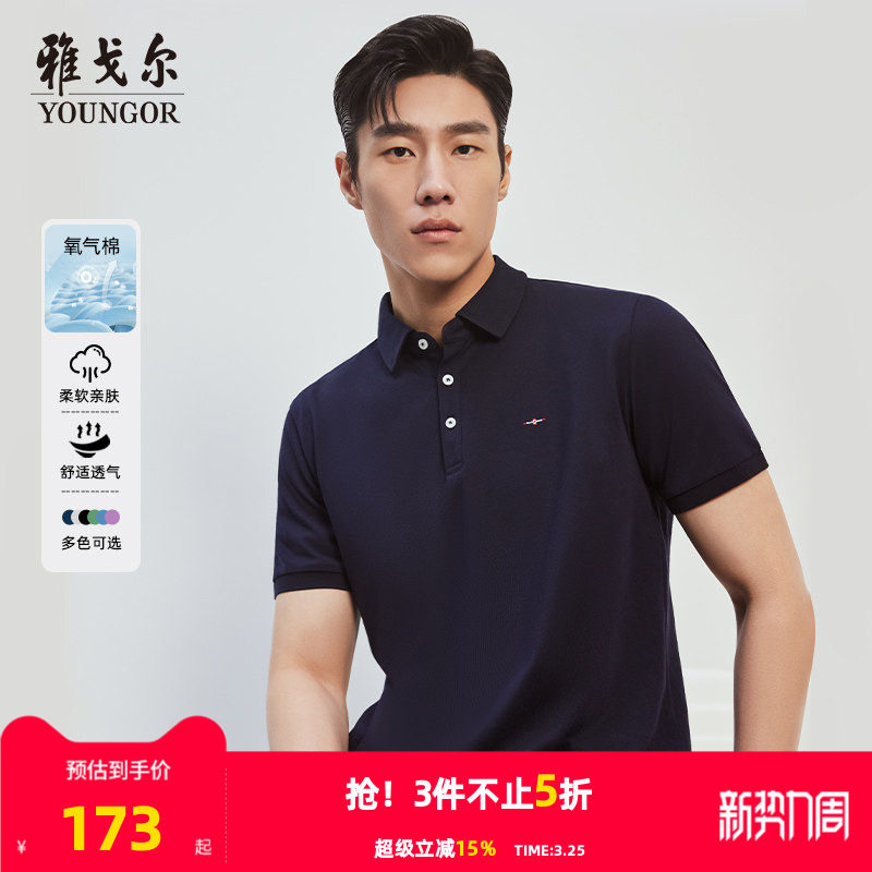 【氧气棉】雅戈尔夏男士短袖T恤商务休闲翻领大码宽松纯色POLO衫