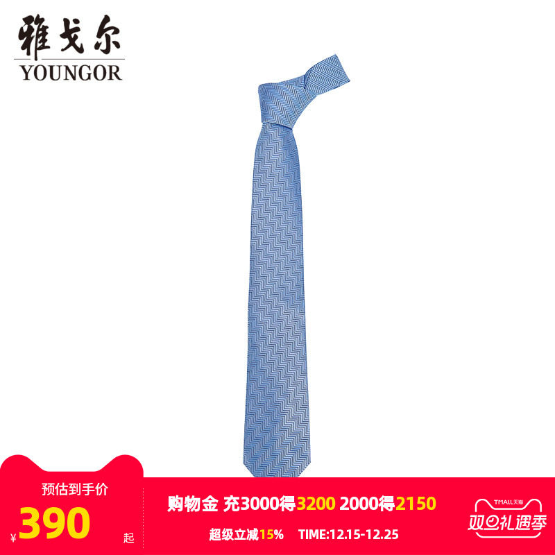 【商场同款】雅戈尔男士领带新款官方商务休闲正装领带男