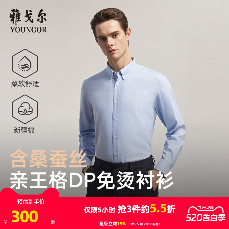 【桑蚕丝免烫】雅戈尔官方春秋季新品格纹商务休闲通勤长袖衬衫男