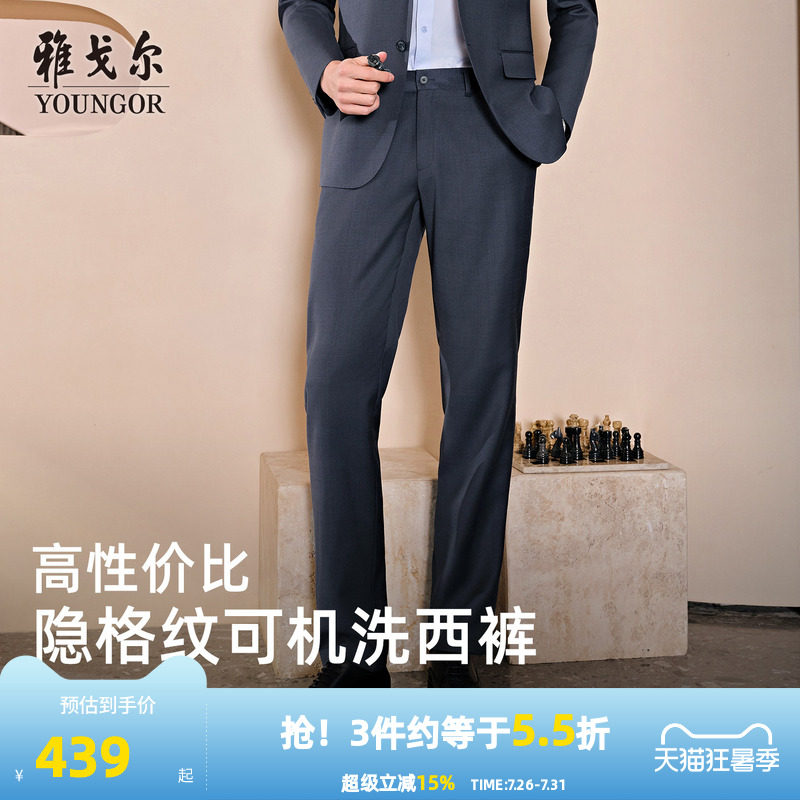 【可机洗+羊毛】雅戈尔春秋季男士商务套西裤子弹力休闲通勤西裤