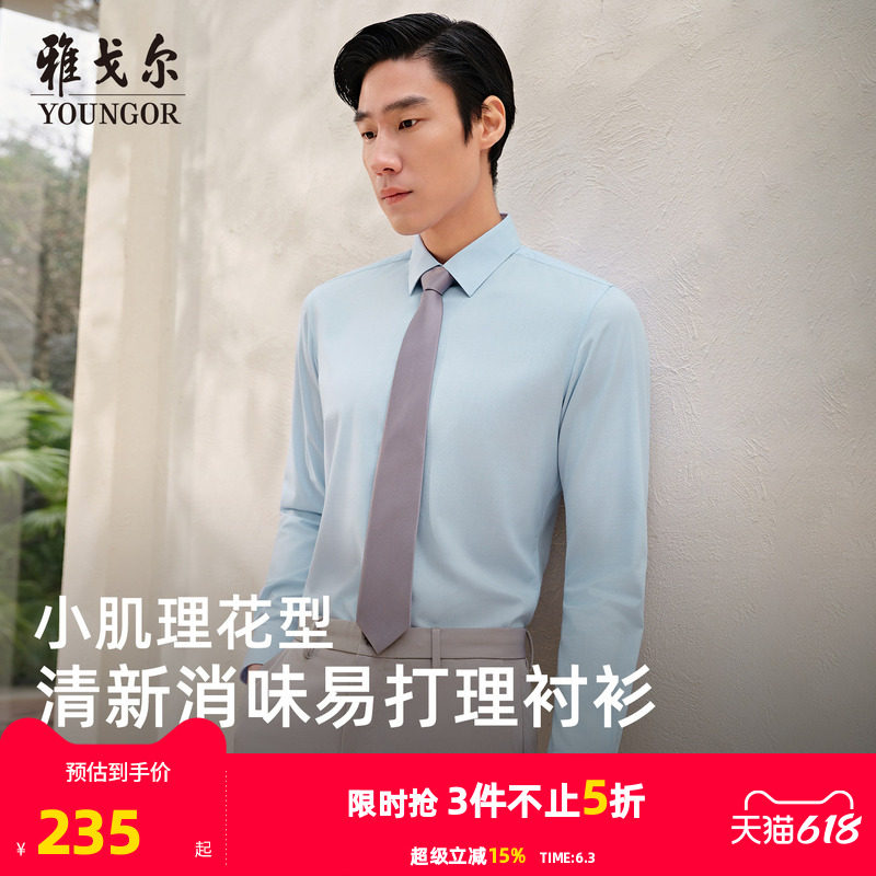 【易打理+消臭】雅戈尔春季男士长袖衬衫官方商务小肌理修身衬衣