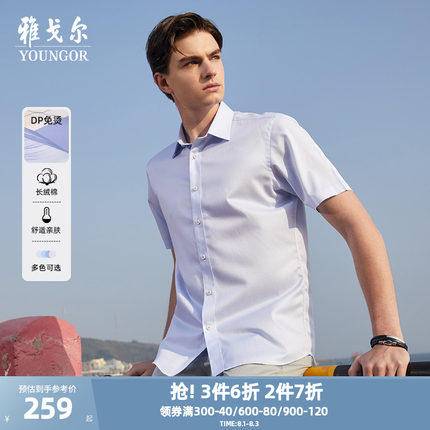 【条纹DP免烫】雅戈尔男士短袖衬衫官方夏季商务休闲纯棉衬衣多色