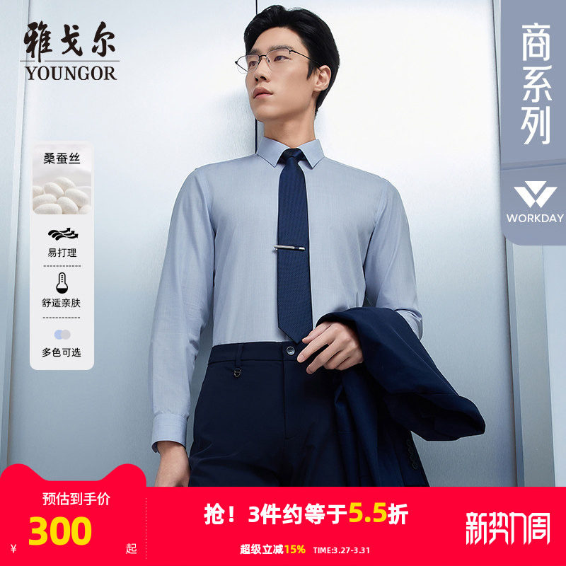 【桑蚕丝易打理】雅戈尔官方26春秋季新品商务休闲通勤长袖衬衫男