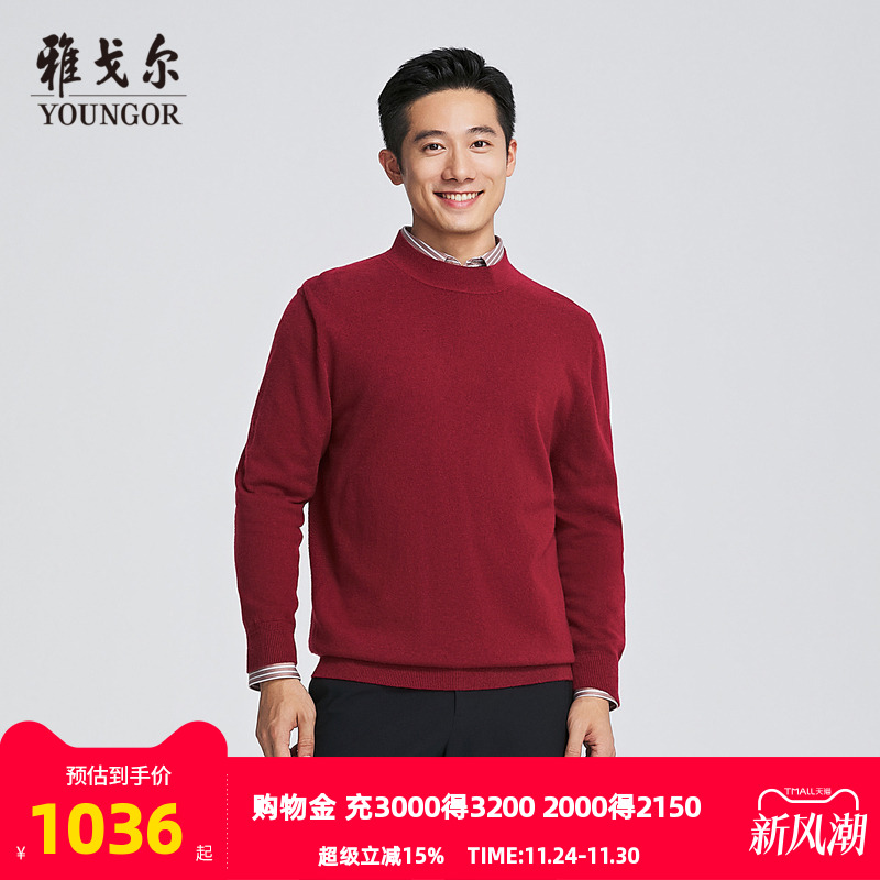 雅戈尔羊毛混纺半高领羊毛衫