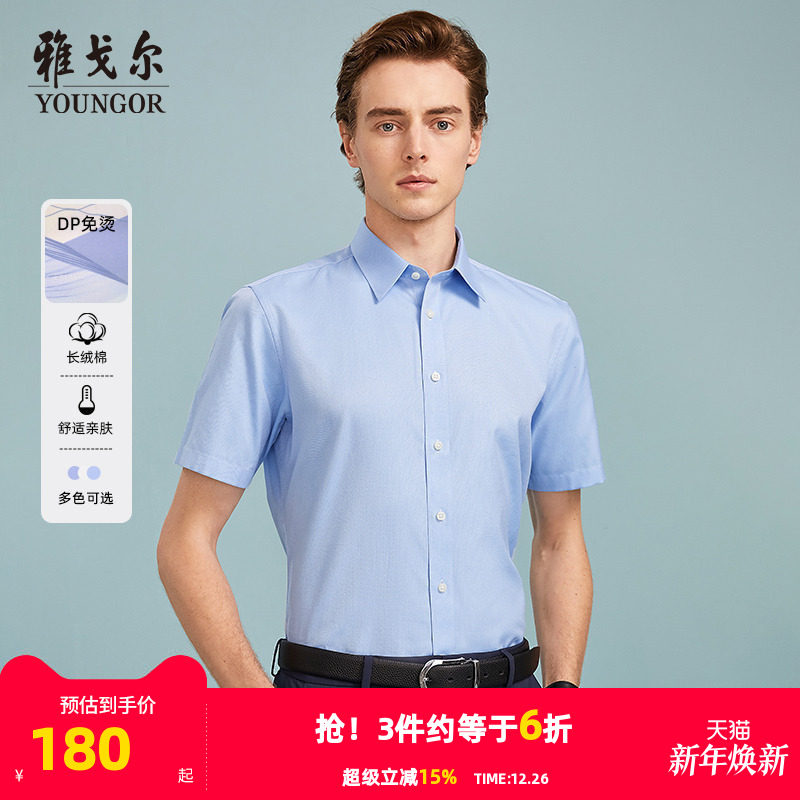 【人字纹DP免烫】雅戈尔官方男士夏季商务休闲纯棉舒适短袖衬衫