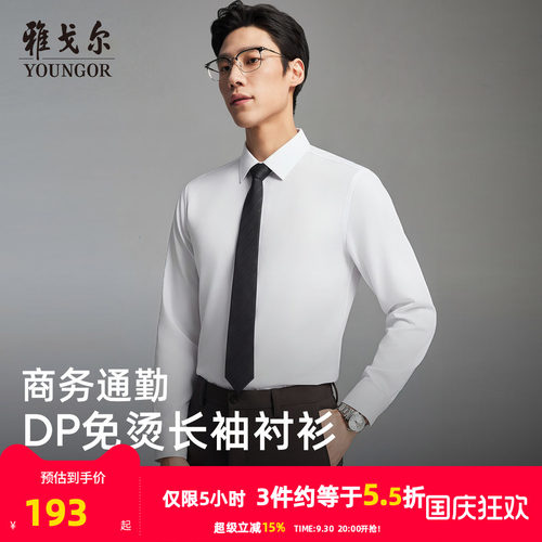 雅戈尔长袖商务绅士衬衫