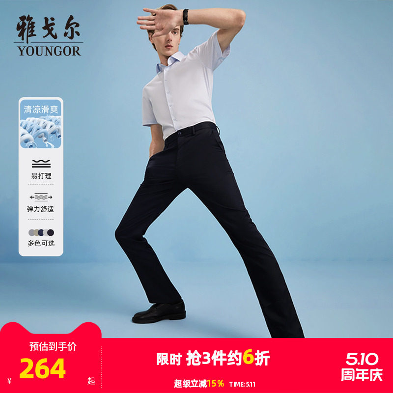 【轻薄凉感】雅戈尔春夏季休闲裤户外商务长裤子男士冰丝薄款长裤