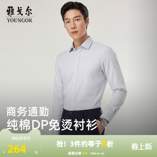 新款 雅戈尔春季 全棉免烫 商务休闲纯色宽松衬衣 长袖 衬衫 男士