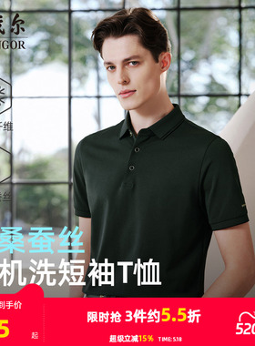 【桑蚕丝+凉感】雅戈尔夏季新款男士短袖POLO衫弹力亲肤棉翻领T恤