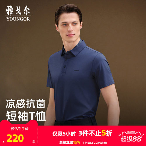 【凉感抗菌】雅戈尔夏季男士短袖T恤户外商务休闲大码翻领POLO衫