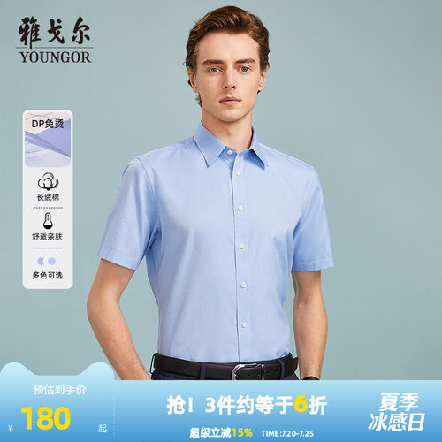 提花雅戈尔短袖衬衫商务休闲
