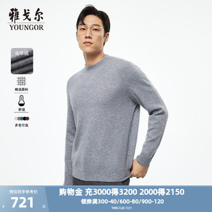 全羊绒 男士 雅戈尔秋冬季 4446 半高领羊绒衫 纯色保暖打底毛衫