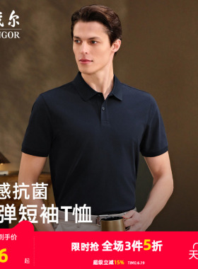 【凉感+抗菌】雅戈尔夏季新款男士短袖Polo衫商务户外纯色翻领T恤