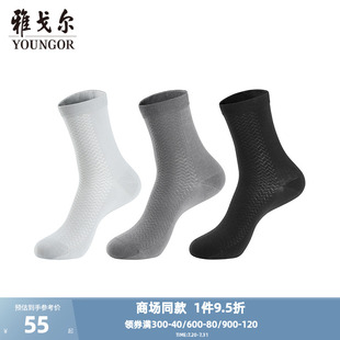 袜 雅戈尔 袜皮鞋 男士 柔软有弹不臭透气 商务棉袜男袜中长筒袜四季