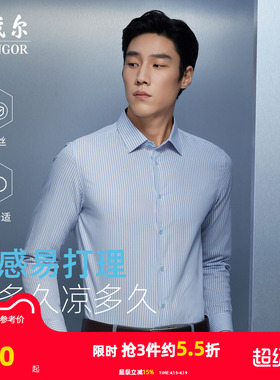 【10%桑蚕丝凉感】雅戈尔春季新品条纹商务休闲易打理长袖衬衫男