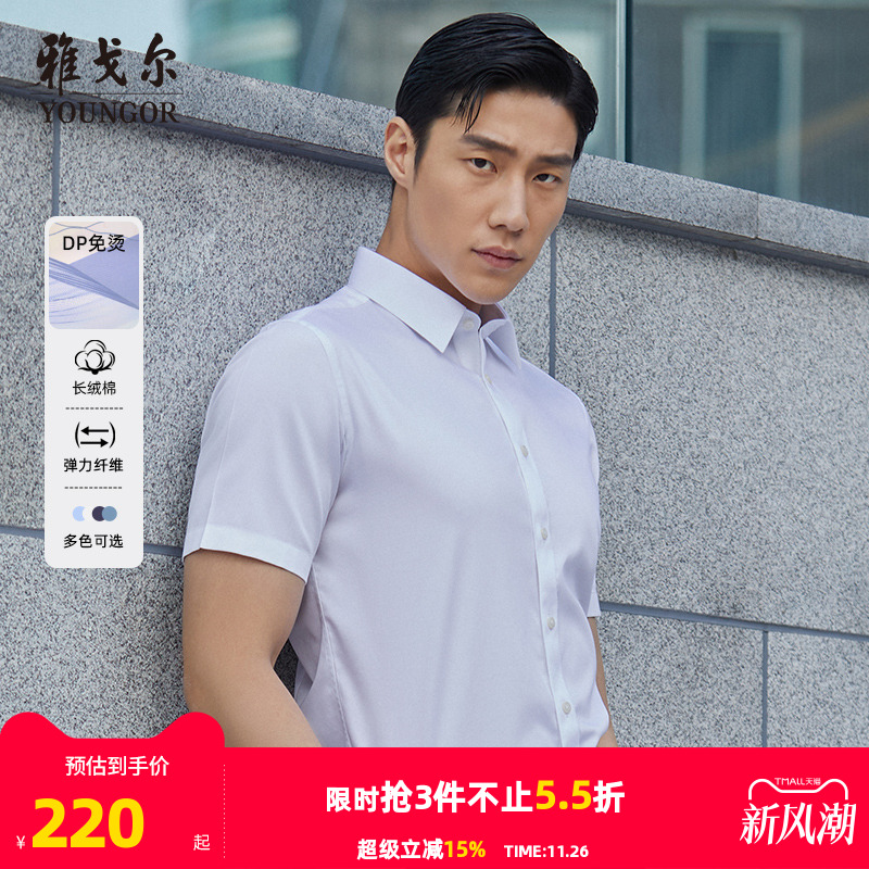 雅戈尔新疆棉dp+免烫短袖衬衫