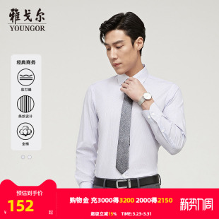 春秋新品 雅戈尔男士 商务休闲舒适装 衬长袖 男 衬衫 条纹易打理