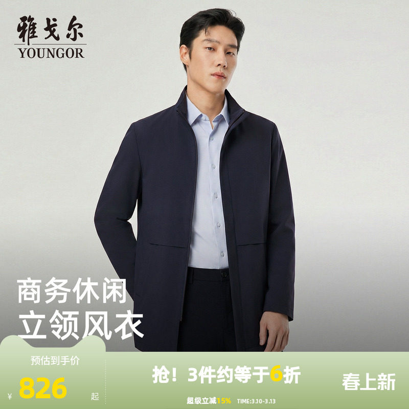 雅戈尔春秋季男士新款立领风衣中长款商务休闲户外通勤百搭外套