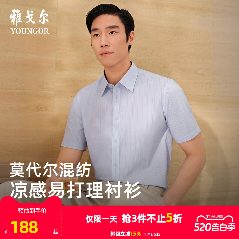 【莫代尔凉感】雅戈尔官方夏季新品条纹商务休闲易打理短袖衬衫男