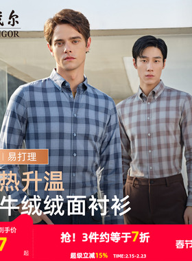 【牦牛绒】雅戈尔秋冬新品商务休闲保暖蓄热升温格子长袖衬衫男