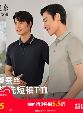 【凉感+可机洗桑蚕丝】雅戈尔夏季新款男士短袖Polo衫商务翻领T恤