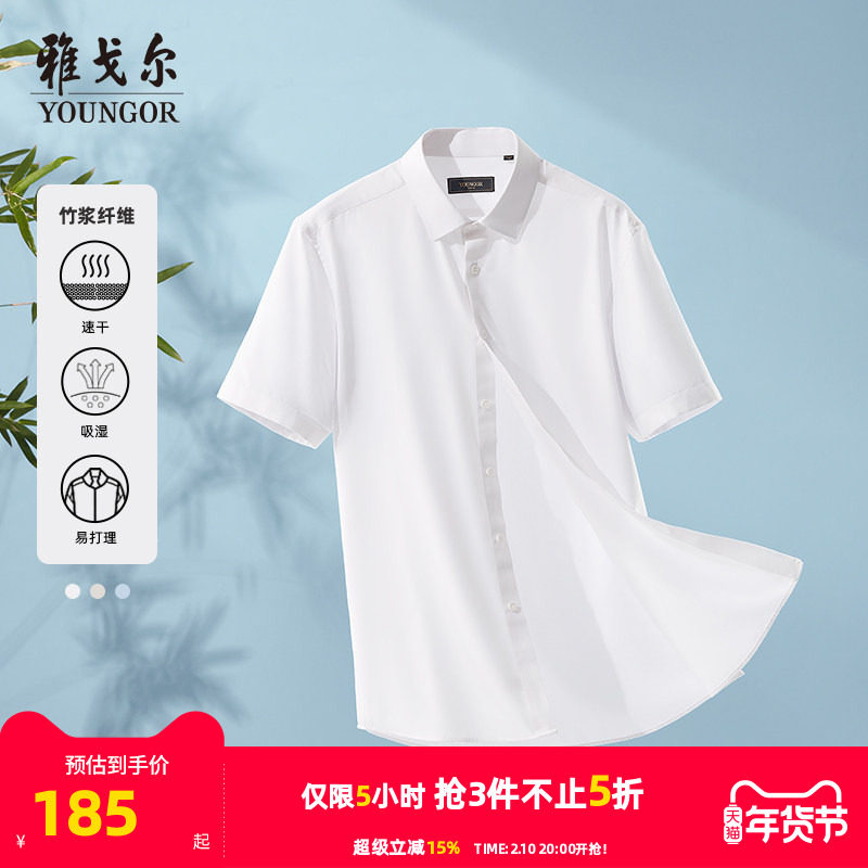 【吸湿速干】雅戈尔夏季新品商务旅行竹浆纤维桑蚕丝舒适短袖衬衫