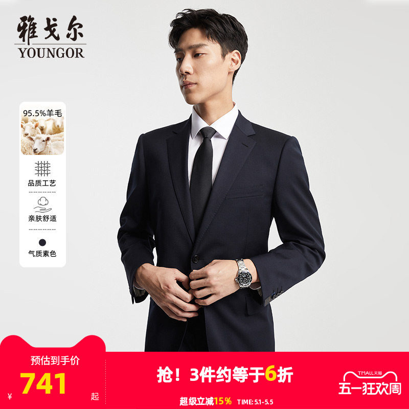 雅戈尔男士正装西服春秋季新款婚庆商务休闲高级羊毛爸爸西服外套
