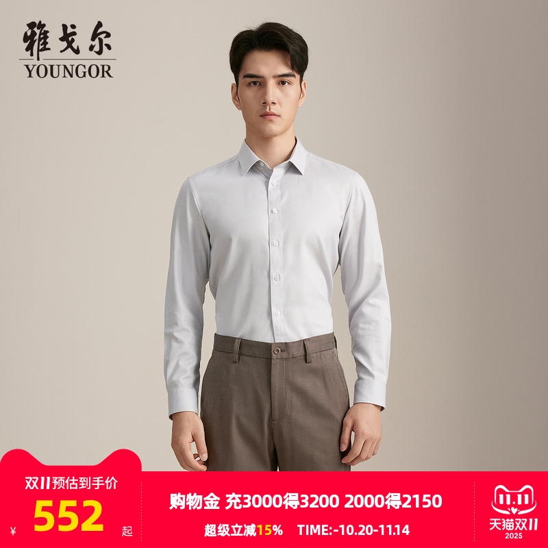 雅戈尔长袖商务绅士衬衫