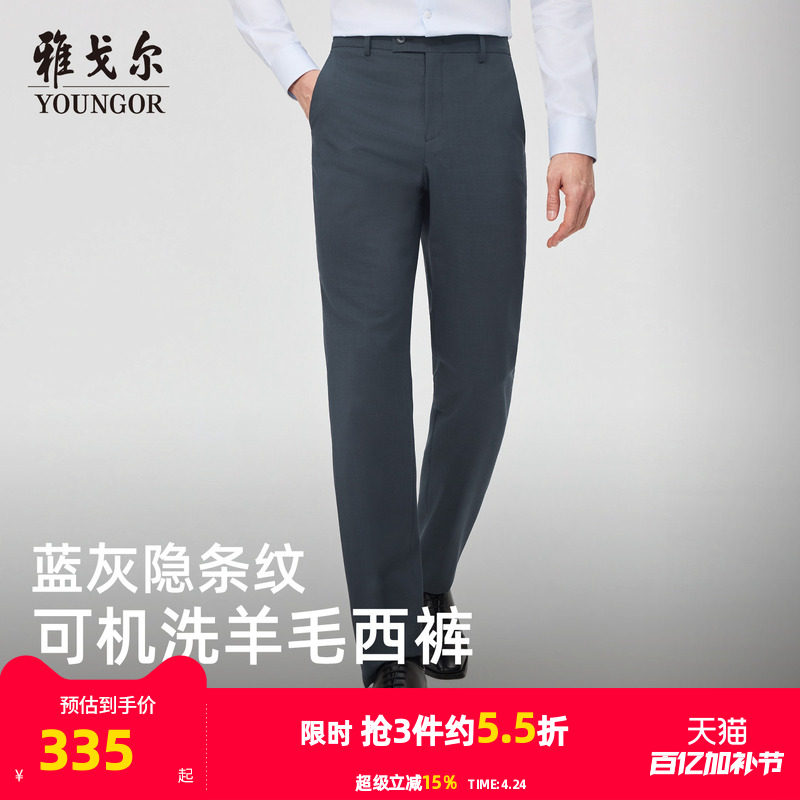 【可机洗+30%羊毛】雅戈尔春季新款男士商务套西西裤通勤职业裤子