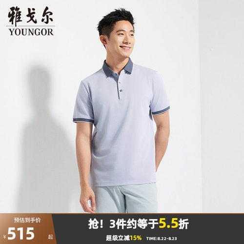 雅戈尔春季短袖polo衫