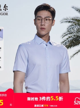 【凉感DP格纹】雅戈尔官方夏季新品免烫商务休闲短袖衬衫衬衣男