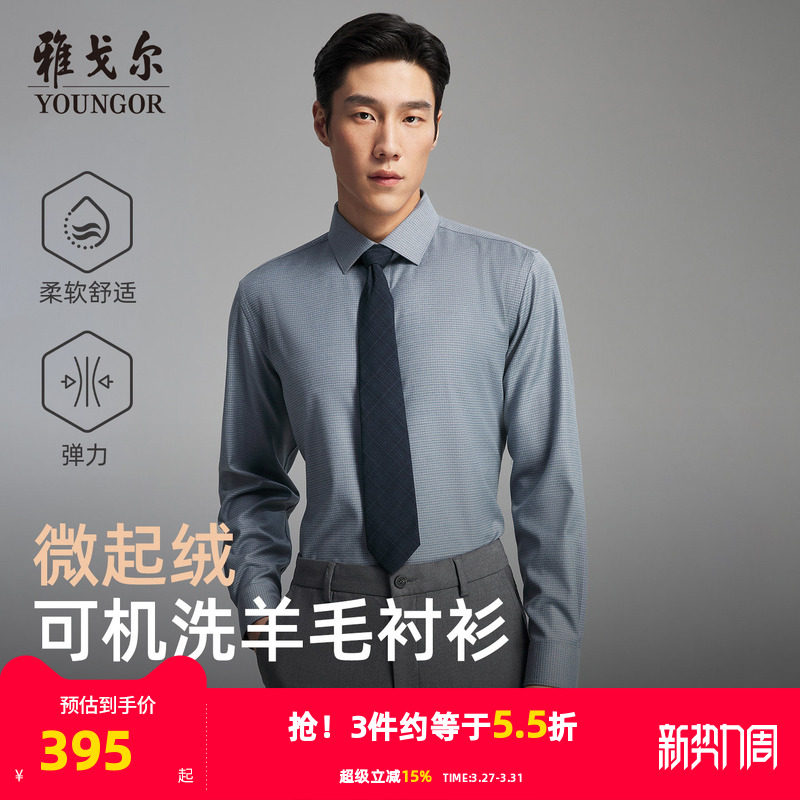 【30%绵羊毛可机洗】雅戈尔秋季条纹商务休闲绒面保暖长袖衬衫男