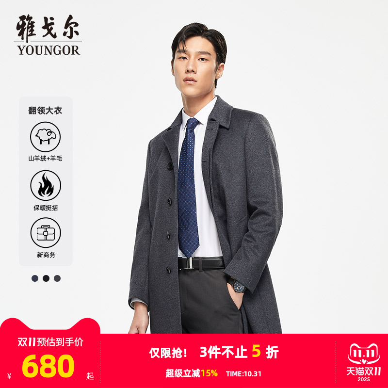 商务休闲大衣雅戈尔冬季新款