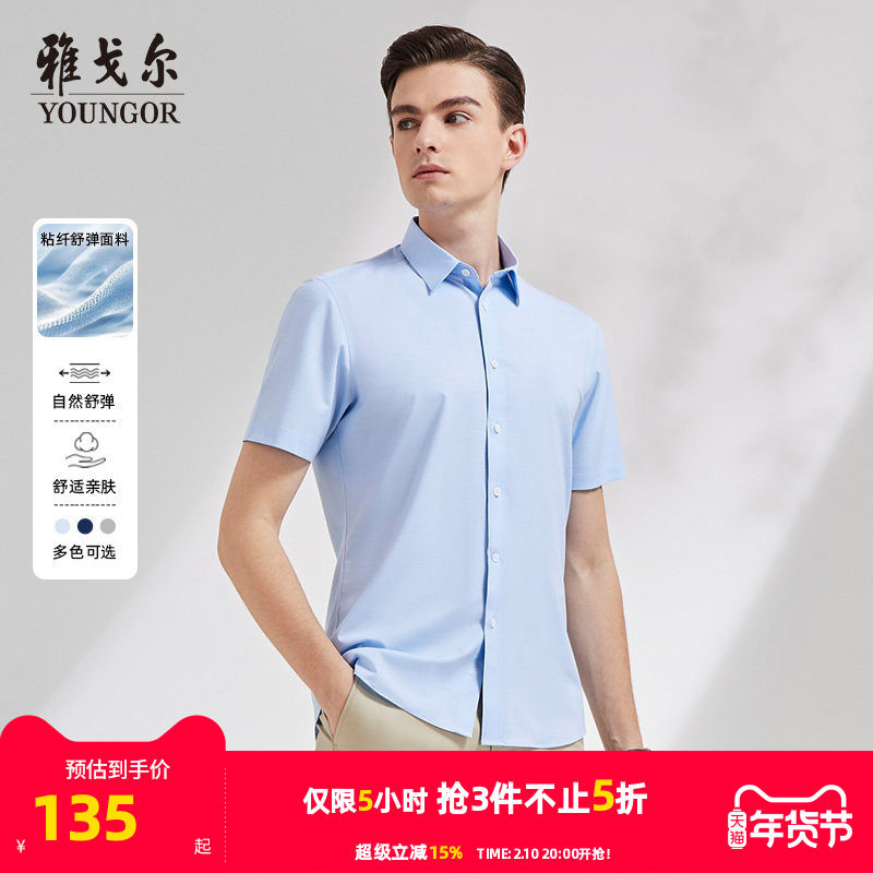 【天然竹浆纤维】雅戈尔短袖衬衫夏季新款官方商务休闲衬衣男4688