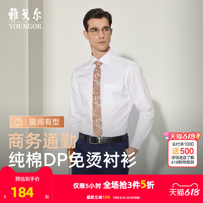 【DP免烫】雅戈尔春秋男士长袖衬衫商务休闲爸爸高级纯棉白色衬衣