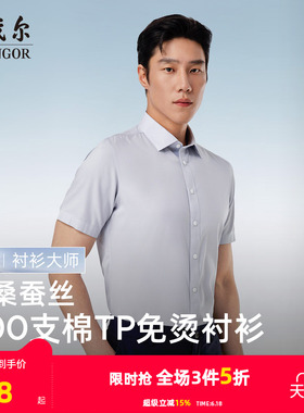 【200支桑蚕丝】雅戈尔官方夏季新品TNDP免烫商务休闲短袖衬衫男