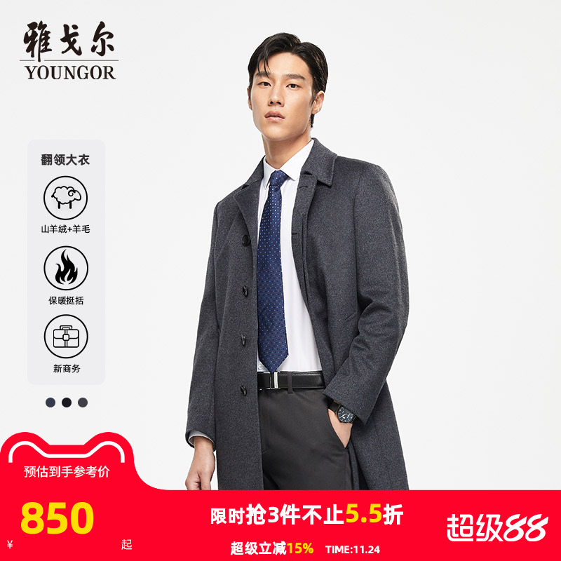 商务休闲大衣雅戈尔冬季新款