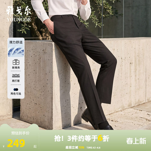 雅戈尔高弹直筒商务职业上班西裤